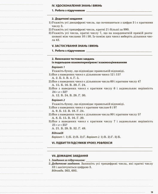 Мій конспект. Математика. 6 клас. І семестр - Старова О.О. Основа