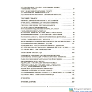 Інформатика. 5 клас. Мій конспект. Матеріали до уроків