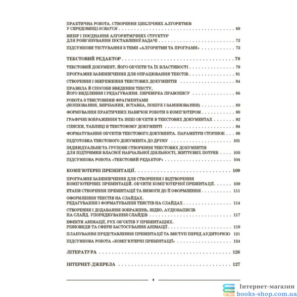 Інформатика. 5 клас. Мій конспект. Матеріали до уроків