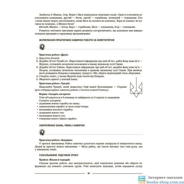 Інформатика. 5 клас. Мій конспект. Матеріали до уроків