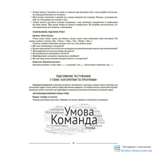 Інформатика. 5 клас. Мій конспект. Матеріали до уроків