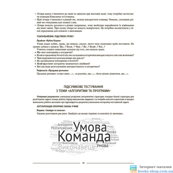 Інформатика. 5 клас. Мій конспект. Матеріали до уроків