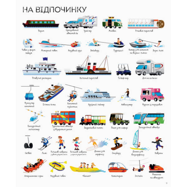 1000 назв транспорту