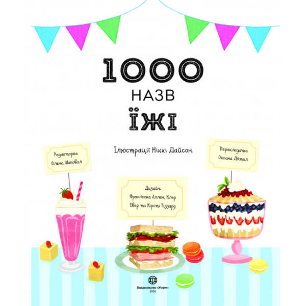 1000 назв їжі