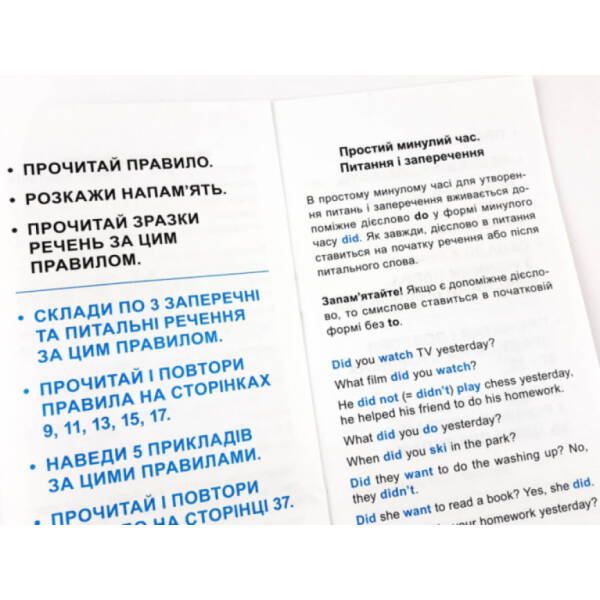Найшвидший спосіб вивчити. Правила англійської мови