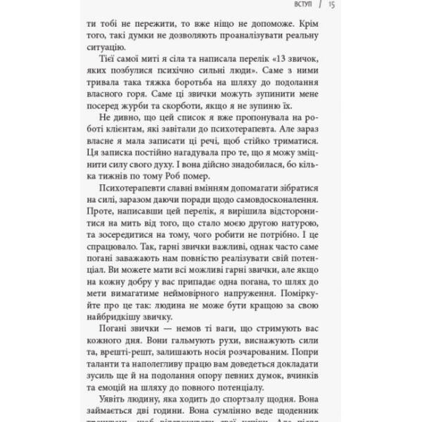 13 звичок, яких позбулися сильні духом люди