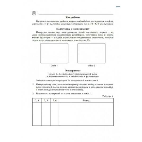 Физика. 11 кл. Тетрадь для лаб.и пр.работ Уровень стандарта. (російською мовою)