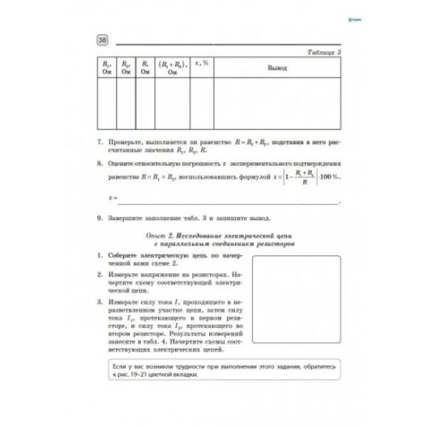 Физика. 11 кл. Тетрадь для лаб.и пр.работ Уровень стандарта. (російською мовою)