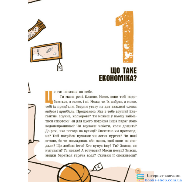 Для чого нам гроші? Книжка, яка пояснює все про економіку
