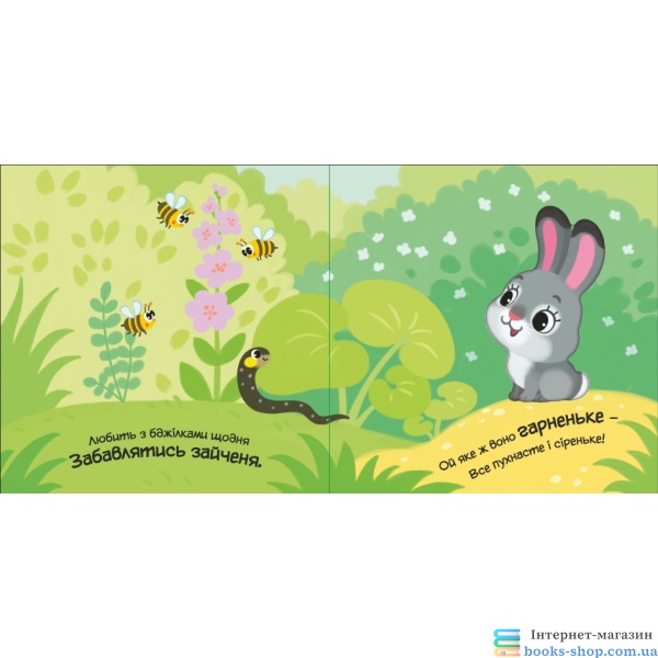 Моє любе ведмежатко