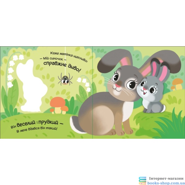 Моє любе ведмежатко