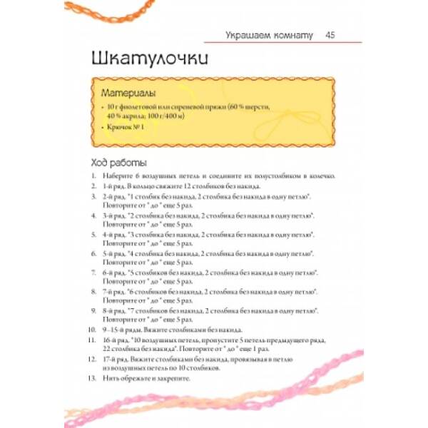 Кращий подарунок для дівчинки: Плетіння гачком (російською мовою)
