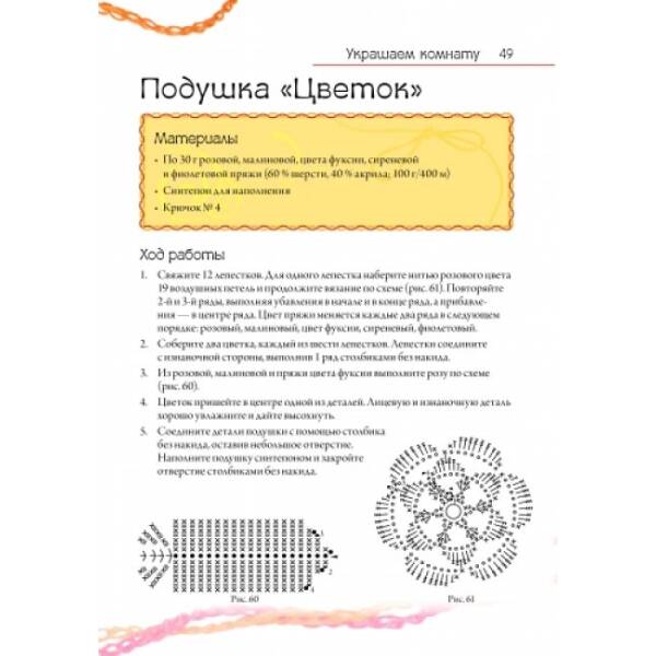 Кращий подарунок для дівчинки: Плетіння гачком (російською мовою)