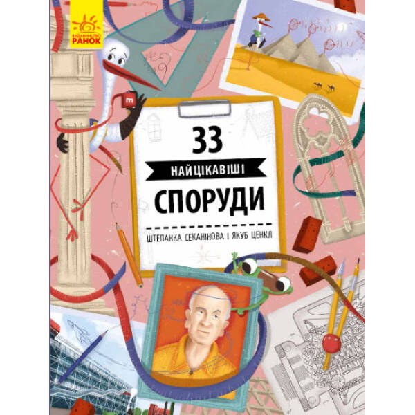 33 найцікавіші споруди