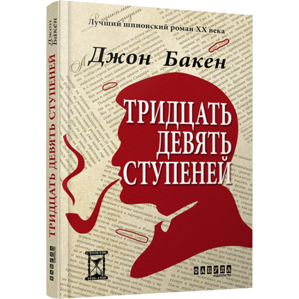 39 сходин (російською мовою)