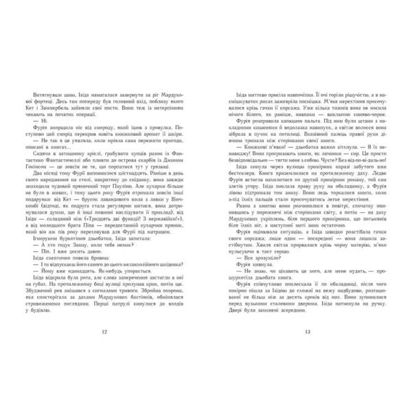 Сторінки світу. Нічна країна. Книга 2