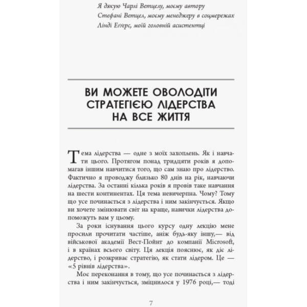 5 рівнів лідерства