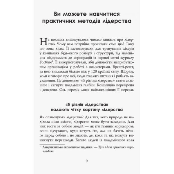 5 рівнів лідерства