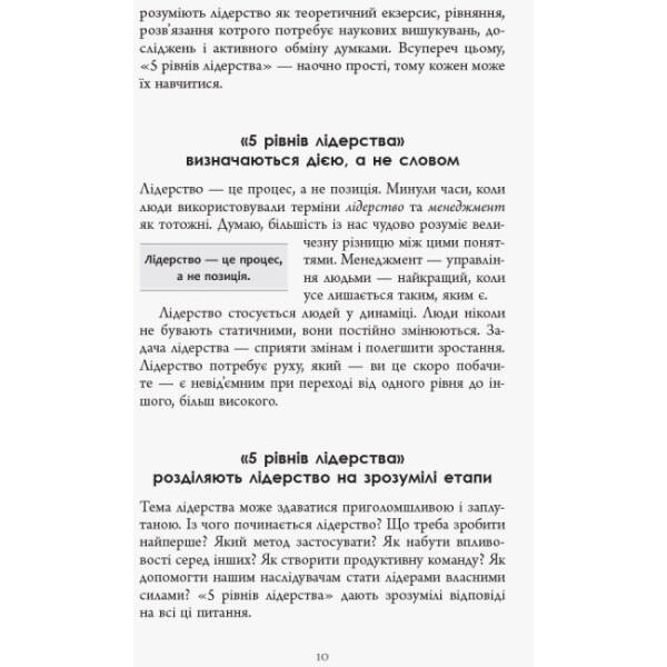 5 рівнів лідерства