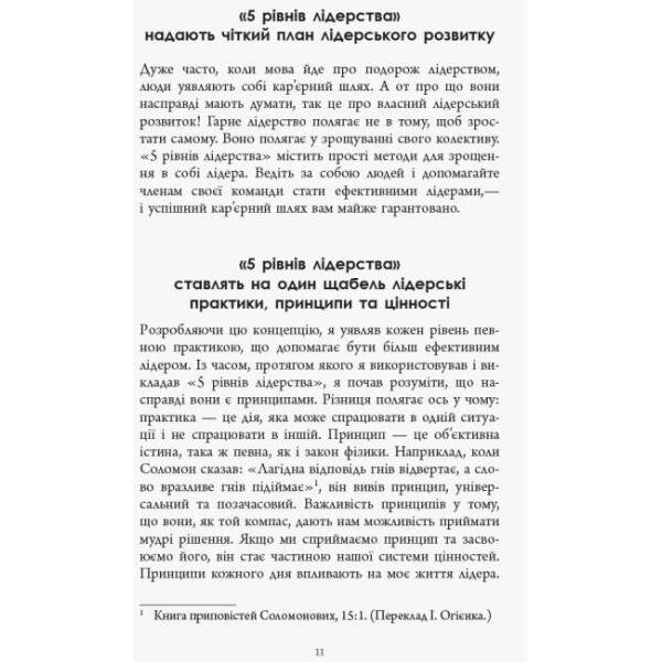 5 рівнів лідерства