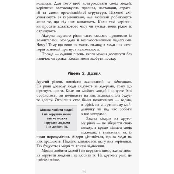 5 рівнів лідерства