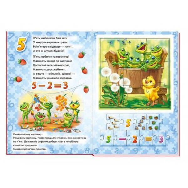 Велика книга пазлів. Лічба