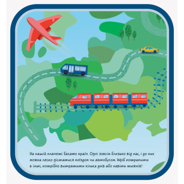 Аеропорт. Шукай, дивись, грай! Книжечка-килимок