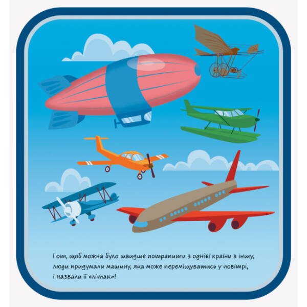 Аеропорт. Шукай, дивись, грай! Книжечка-килимок
