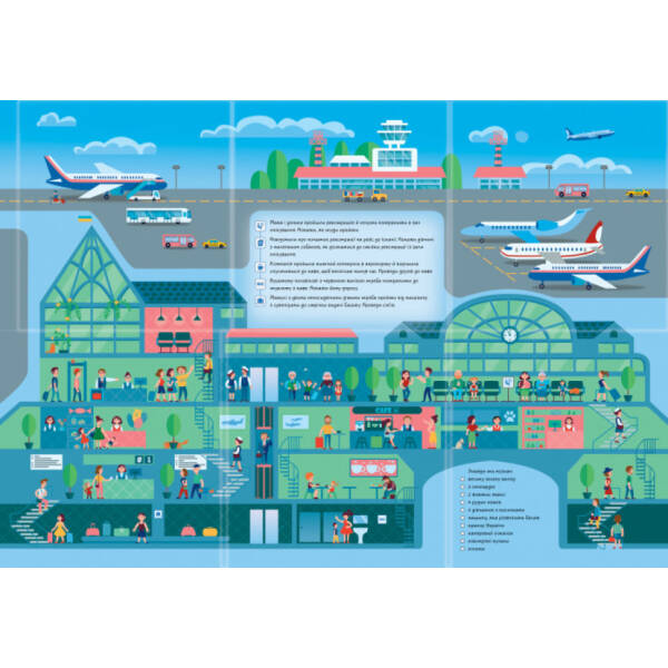 Аеропорт. Шукай, дивись, грай! Книжечка-килимок