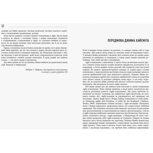 Agile. Оцінка і планування