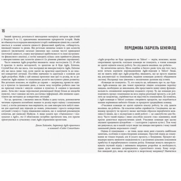 Agile. Оцінка і планування