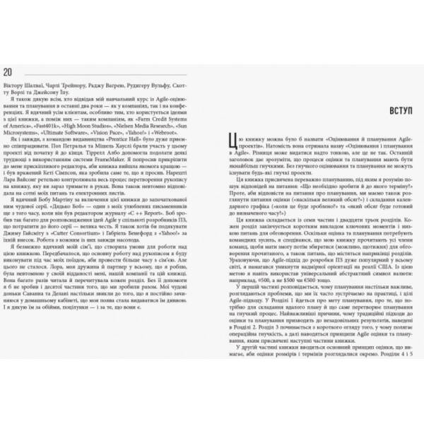 Agile. Оцінка і планування