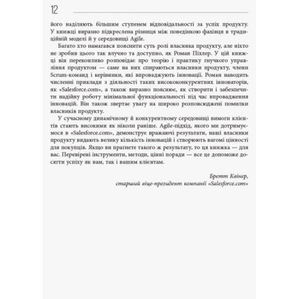Agile продукт-менеджмент за допомогою Scrum