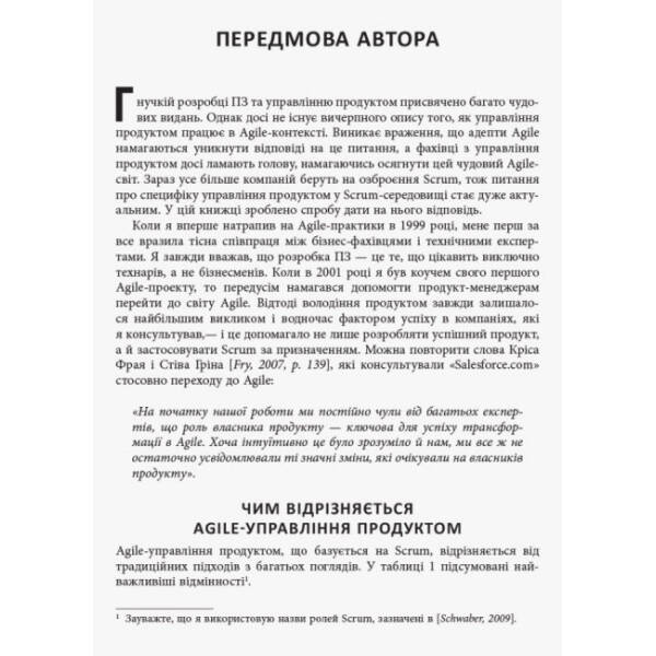Agile продукт-менеджмент за допомогою Scrum