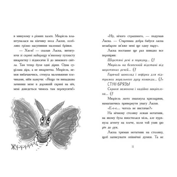 Агент Ласка і підступний доктор Сноу. Книга 2