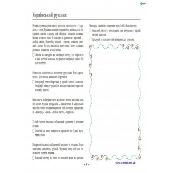 Альбом для малювання та читання 6+ Від крапки до літери. Готуємо руку до письма