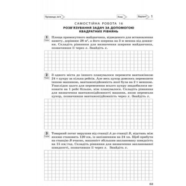 Алгебра. 8 клас. Контроль результатів навчання (до підруч. Прокопенко та ін.)