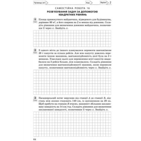 Алгебра. 8 клас. Контроль результатів навчання (до підруч. Прокопенко та ін.)