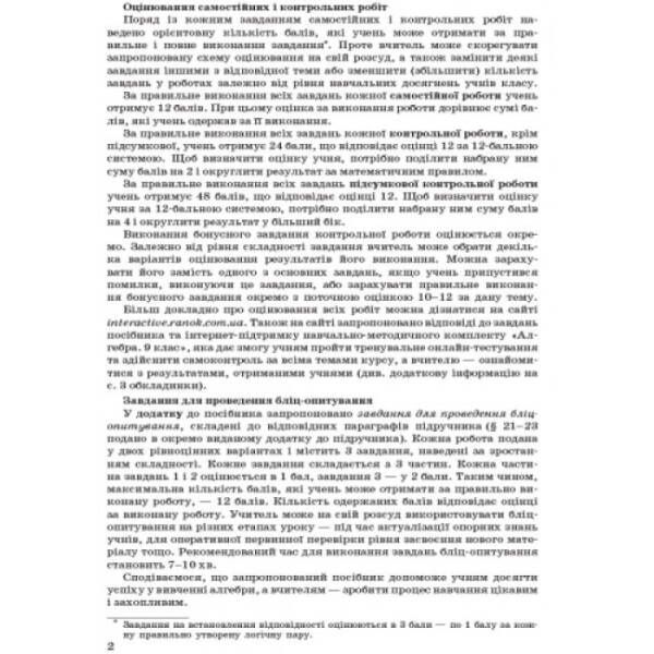 Алгебра. 9 клас: контроль результатів навчання