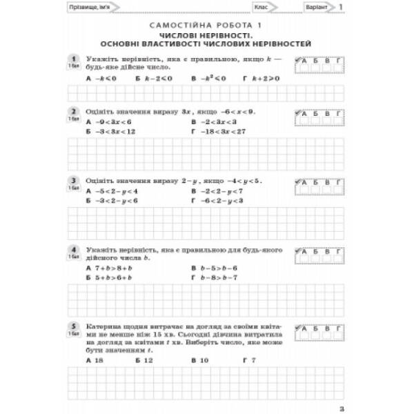 Алгебра. 9 клас: контроль результатів навчання