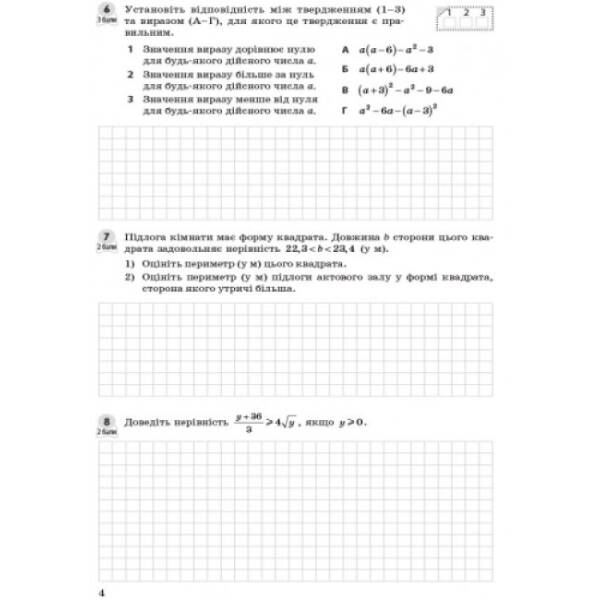 Алгебра. 9 клас: контроль результатів навчання
