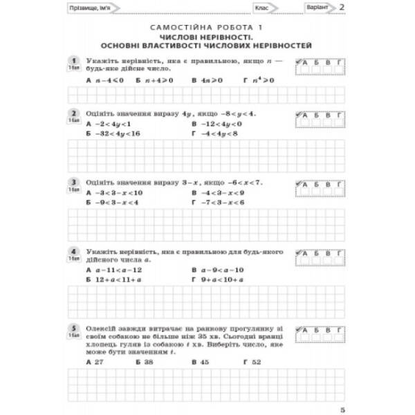 Алгебра. 9 клас: контроль результатів навчання