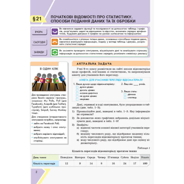Алгебра. 9 клас: основи комбінаторики, теорії ймовірностей та статистики