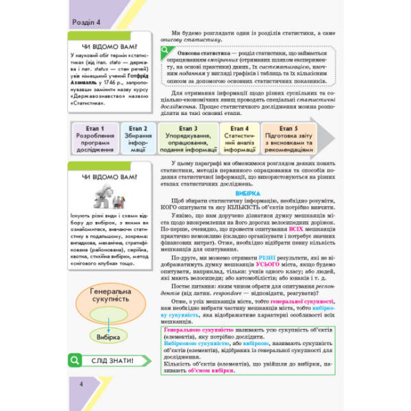 Алгебра. 9 клас: основи комбінаторики, теорії ймовірностей та статистики