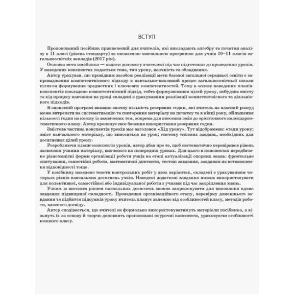 Алгебра та початки аналізу. 11 клас. Рівень стандарту