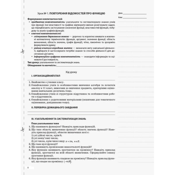 Алгебра та початки аналізу. 11 клас. Рівень стандарту