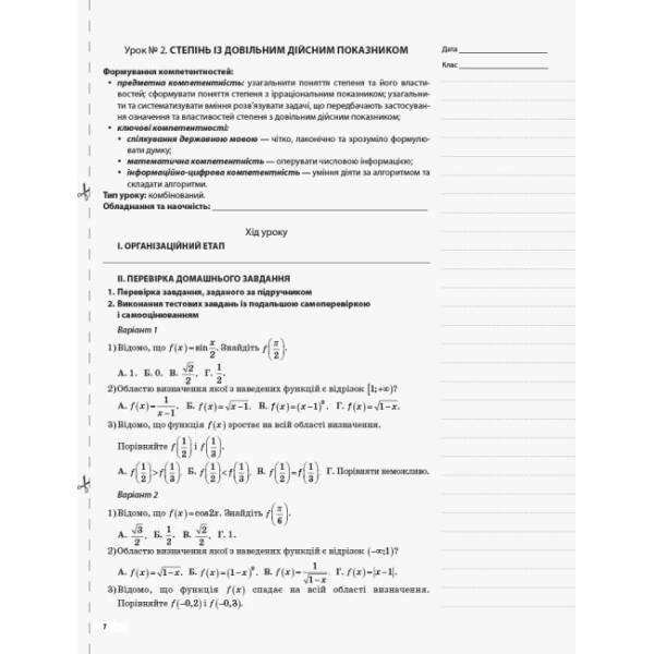 Алгебра та початки аналізу. 11 клас. Рівень стандарту