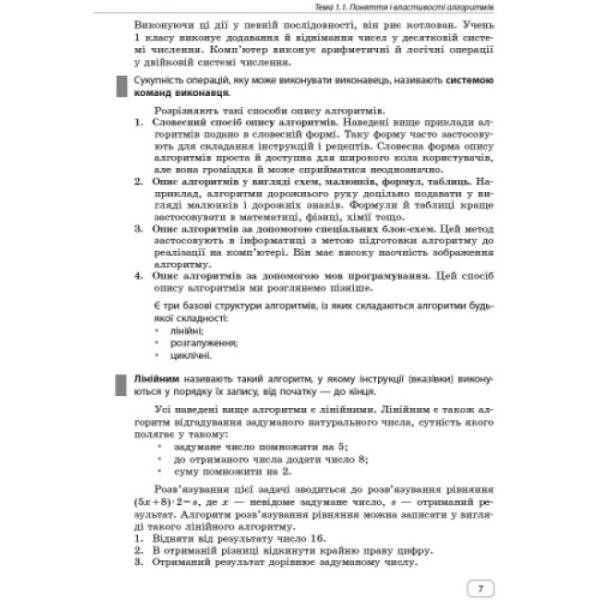 Алгоритмізація і програмування: навчальний посібник (українською мовою)