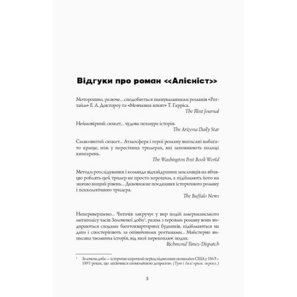 Алієніст