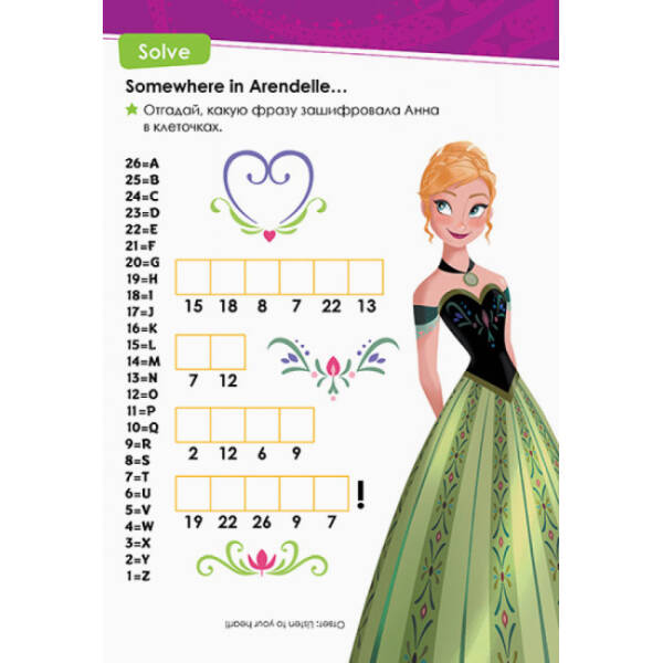 Англійська – це легко. Крижане серце. Disney Frozen (російською мовою)